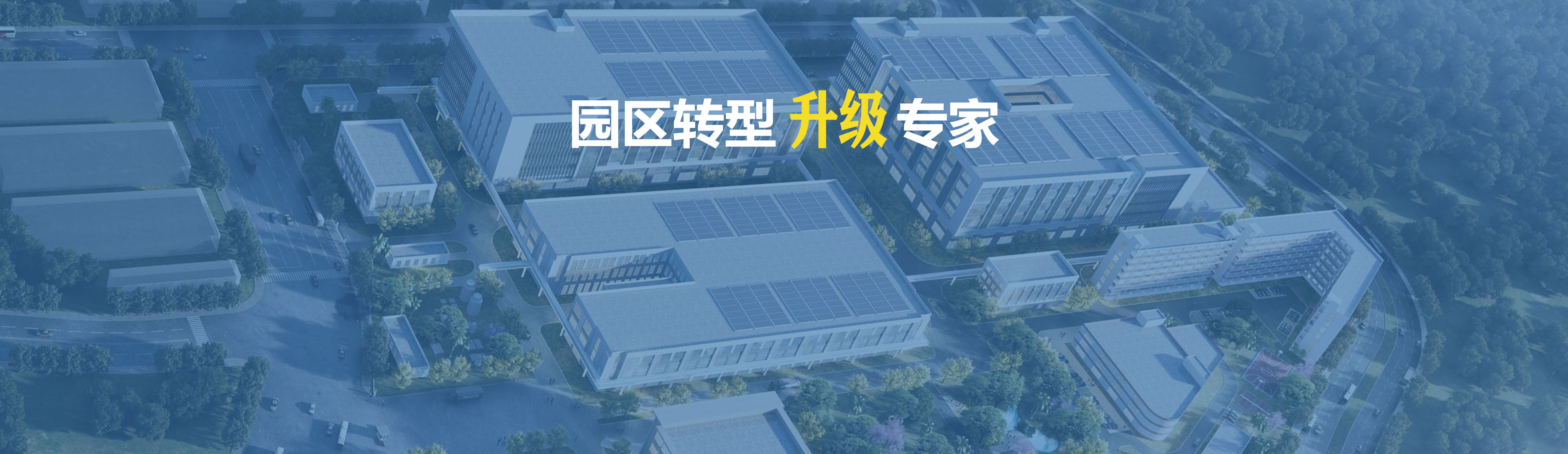 產業園設計